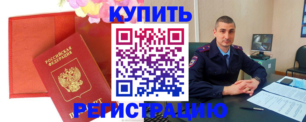 прописка штамп в Новокубанске
