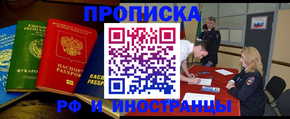 прописка 2025 в Новокубанске