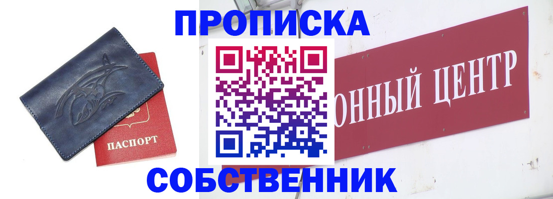 временная регистрация для всех в Новокубанске